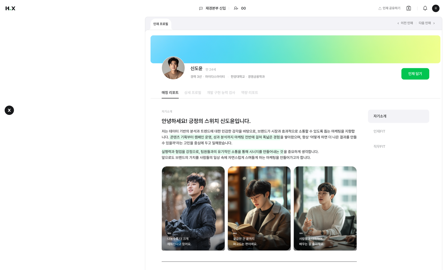 매칭 리포트 — 자기소개와 이 포지션에 맞는 이유