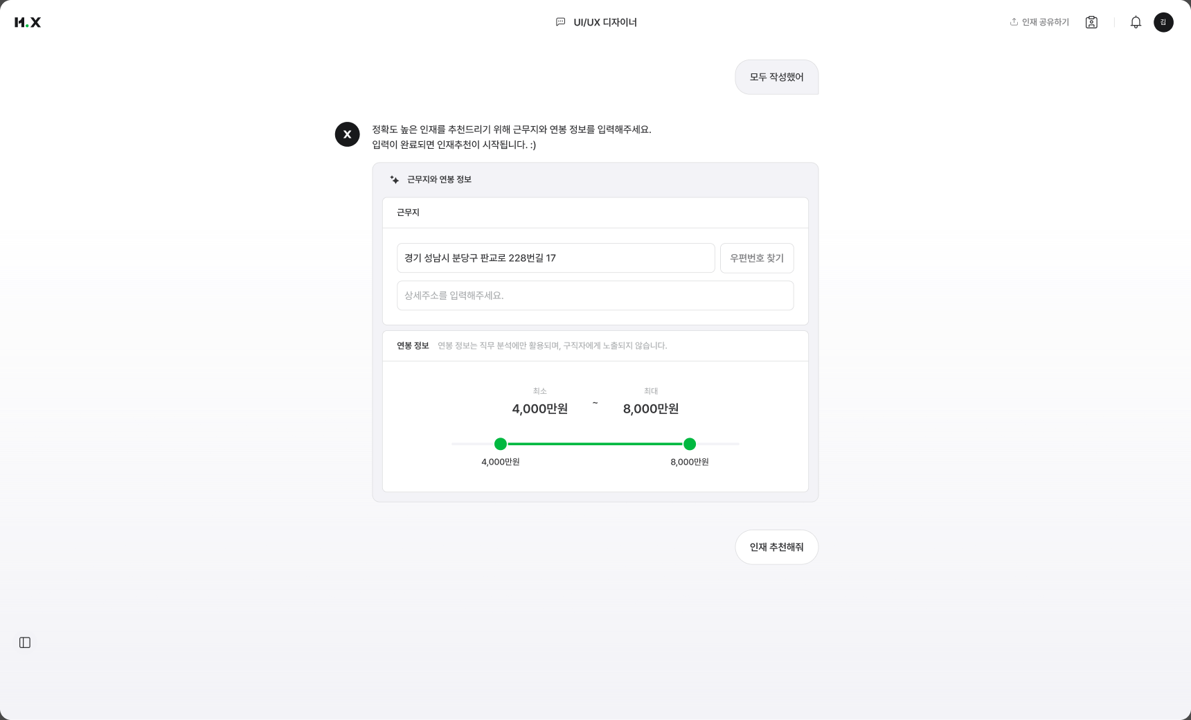 근무지와 연봉 범위 입력 — 연봉은 직무 분석에만 쓰고 구직자에게 노출하지 않음